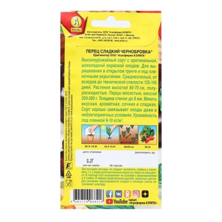 Sweet pepper seeds "Chernobrovka", 0.2 g-1