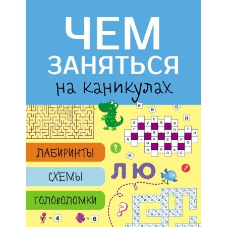 What to do on a fairway. Issue 7. Labyrinths, diagrams, puzzles (6+)