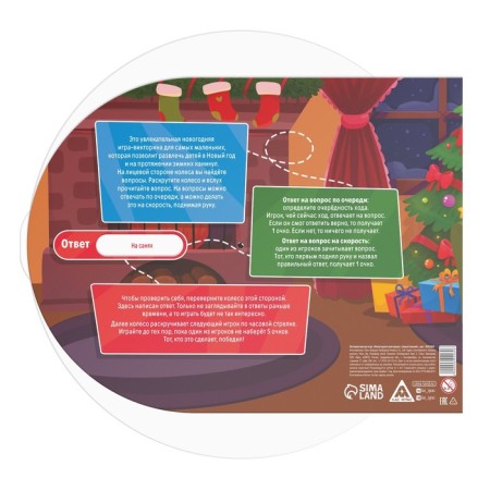Interactive game "New Year's quiz. The smartest", 3+-2