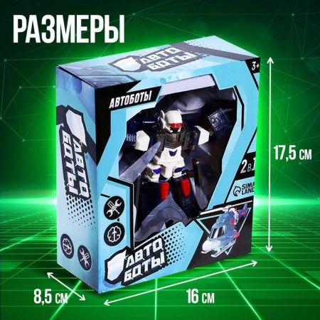 Робот «Авиабот»-1