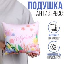 Antistress pillow 