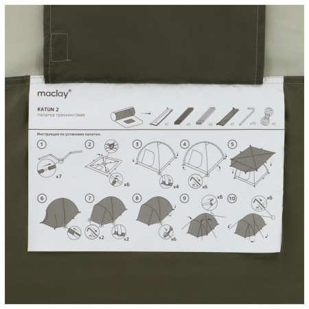 Tart tourist, camping maclay katun 2, 2-seater, with vestibule-24