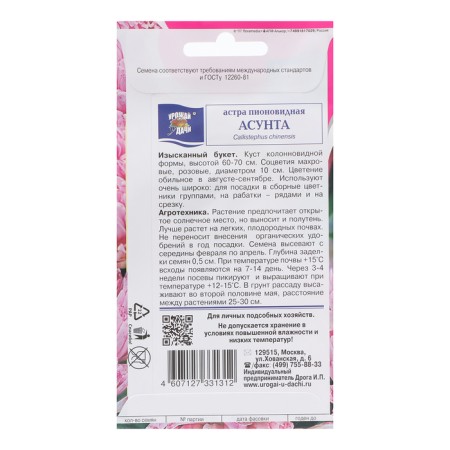 Семена цветов Астра пионовидная "Асунта", 0,3 г-1
