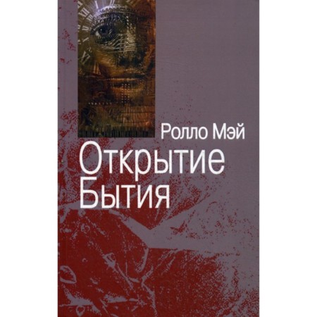 The discovery of being. May R.