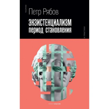 Existentialism. The period of formation. Ryabov P.