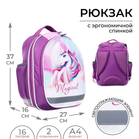 School backpack, 37 x 27 x 16 cm, ergonomic back, calligrata b magic unicorn