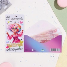 The envelope for money 