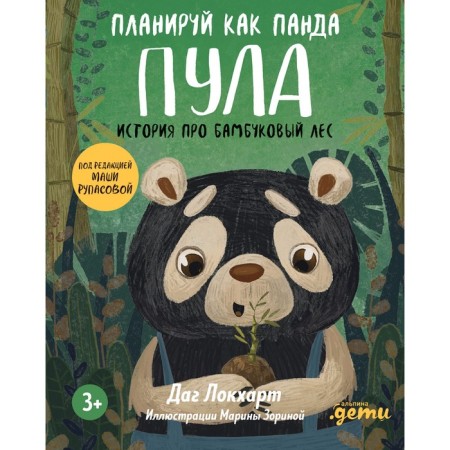 Plan a panda pool. History about the bamboo forest. Lokhart D.