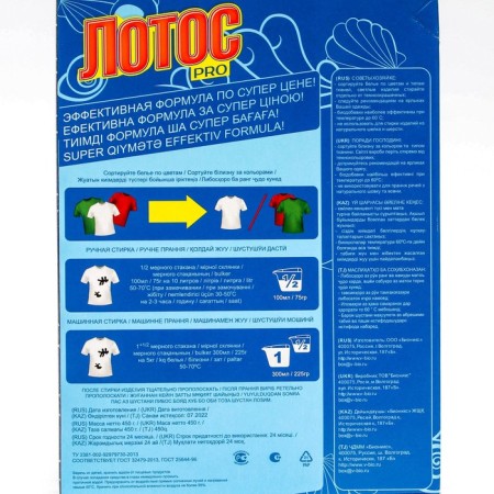 Washing powder lotus Pro "sea freshness", 450 gr-1