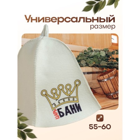 Шапка для бани принт "Царь бани"-3