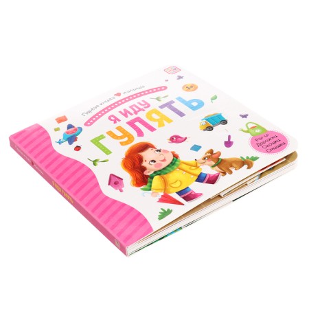 The first book of the baby “I'm going for a walk”, 3D windows, labyrinths-4