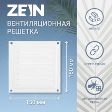 Ventilation grate Zein luxury RM1515, 150 x 150 mm, with a grid, metal, white