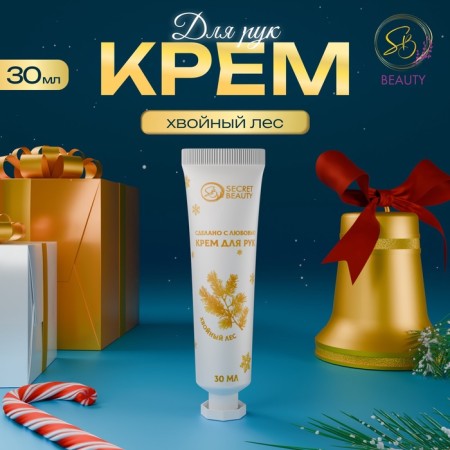 New Year's hand cream moisturizers with the aroma of coniferous forest, 30 ml.