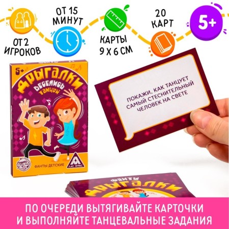 Dance dance for children "Drygalka", 20 cards