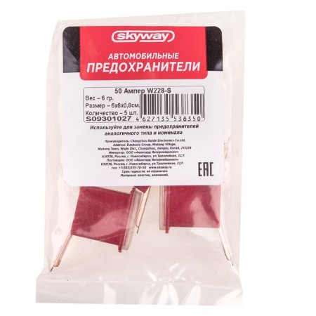 Предохранитель автомобильный Skyway 12V, тип картридж,50А , S09301027-1