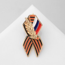 Значок "Георгиевская лента" с флагом России, цветной в золоте