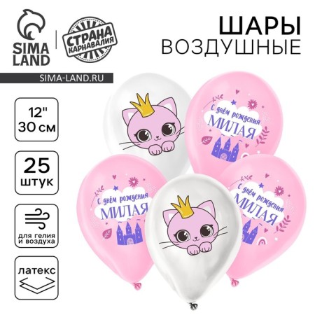 Shar Latex 12 "" Kitty Princess ", 25 pcs.