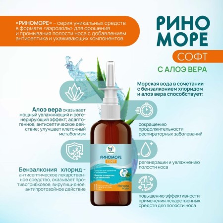 Nasal rhinomore spray Soft, with scarlet faith, 100 ml-1