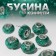 Busina "Confetti" lime, green color