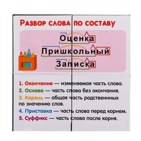 Developing transformer "Cleeps: Russian language and mathematics"-5