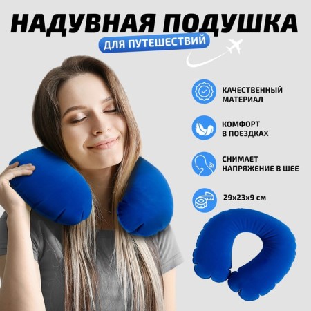 Pillow for travel "Blue", shape of the oval