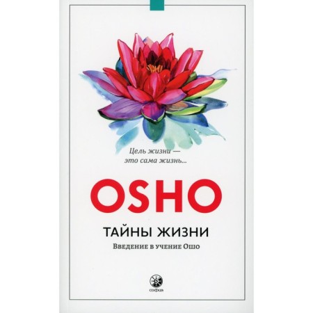 Secrets of life. Introduction to the teachings of Osho. Osho