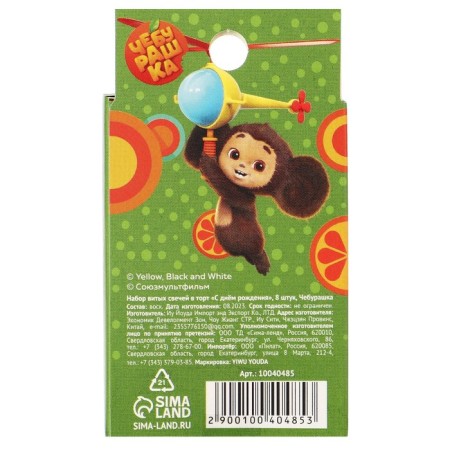 Set of candles for the cake "Happy Birthday", 8 pieces, cheburashka-3