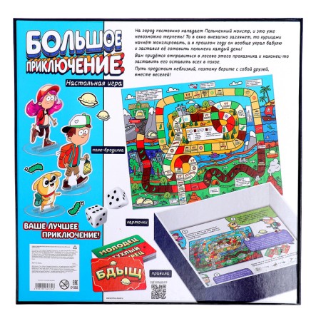 Book game "Big Adventure", 2-5 players, 6+-10