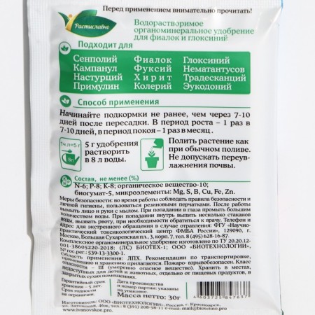 Fertilizer organomineral "violet" for violets and gloxinia, razlaryly, 30 g-3
