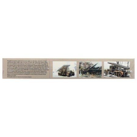The national model-machine “Soviet Guards Minor BM-13 Katyusha”, Ark Modelis, 1:35, (35040)-1