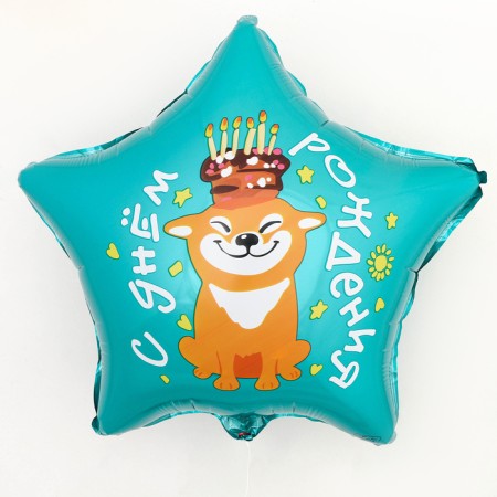 Foil ball 18 "Happy Birthday, Dog", star-1