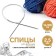The knitting needles are circular, for knitting, with a metal cable, d = 2.5 mm, 14/80 cm
