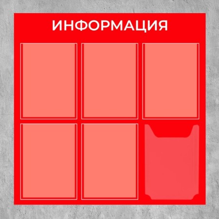 Information stand “Information” 6 pockets (5 flat A4, 1 volumetric A4), film, red color-1