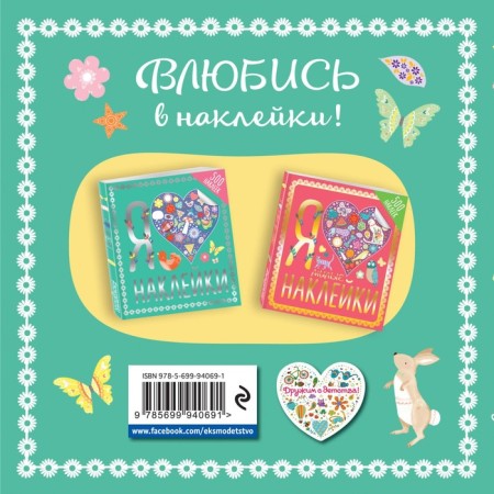 I love stickers-1