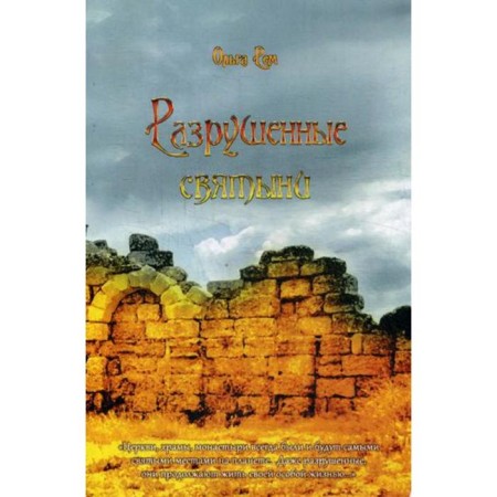 Destroyed shrines. Rem O.