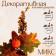 Decorative composition "Autumn mood" 10 × 16 × 20 cm, mix