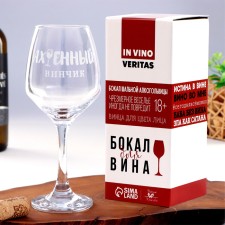 Бокал для вина «Ах*енный винчик» гравировка, 350 мл