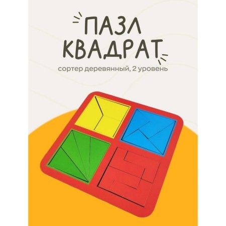 "Squares", 2 level, 4 squares-2