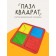 "Squares", 2 level, 4 squares