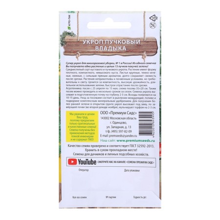 Seeds of dill bundle lord, 1gr-1