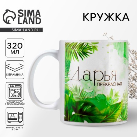 Daria mug, 320 ml