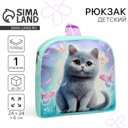 Baby backpack for girls "Cat with butterflies"