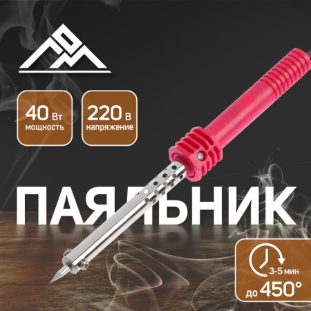 Solder Lom, plastic handle, 40 watts, 220 V