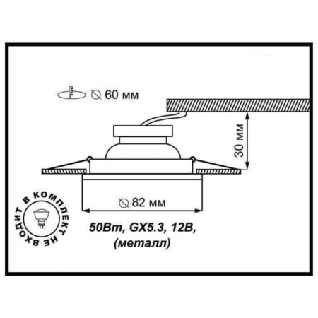 Built -in lamp Novotech, 50 W, GX5.3, 12 V, 60x60 mm, d = 60 mm, white-1