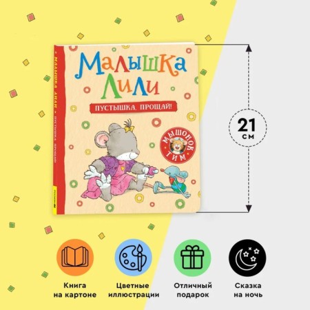 Baby Lily. Dummies, goodbye!-2