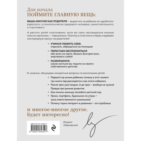 Люблю и понимаю. Лабковский М.-1