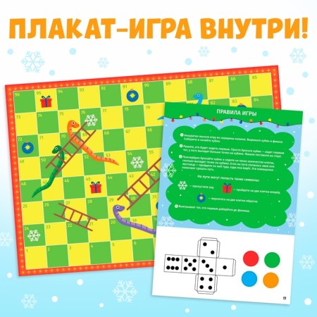 Activati-book with stickers "Amazing snakes", 130 stickers-4