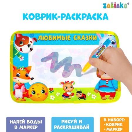 Coloring rug "Favorite Tales", draw with water, with a marker