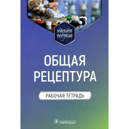 General recipe. Blinova E.V.