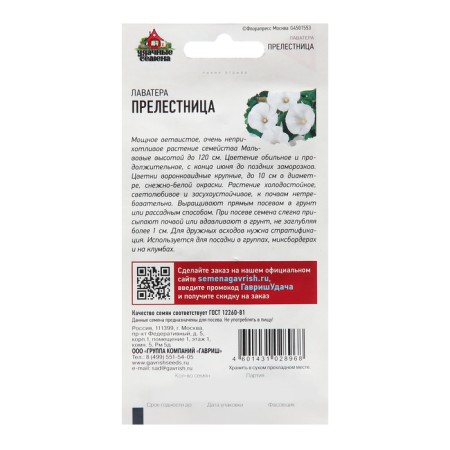Lavater seeds "Kontalesnitsa", 0.3 g-1